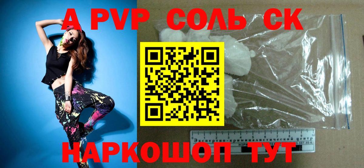 Киров  A-PVP Соль  А ПВП Crystall  A PVP Crystall  Вход с VPN 