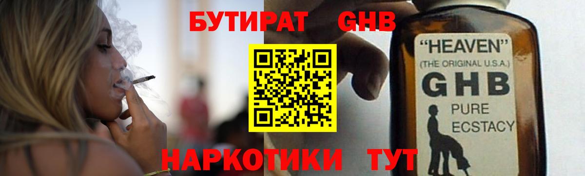 Бутират бутандиол Киров