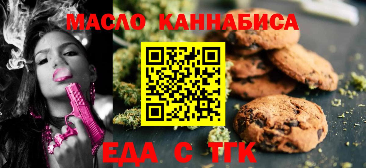 Еда ТГК конопля Киров