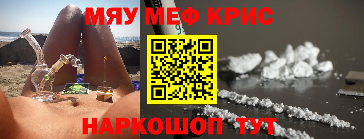 Мефедрон кристаллы Киров